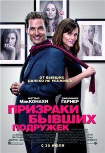    / Ghosts of Girlfriends Past (2009) HDRip