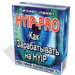 Секретная тактика успешного заработка на HYIP-проектах